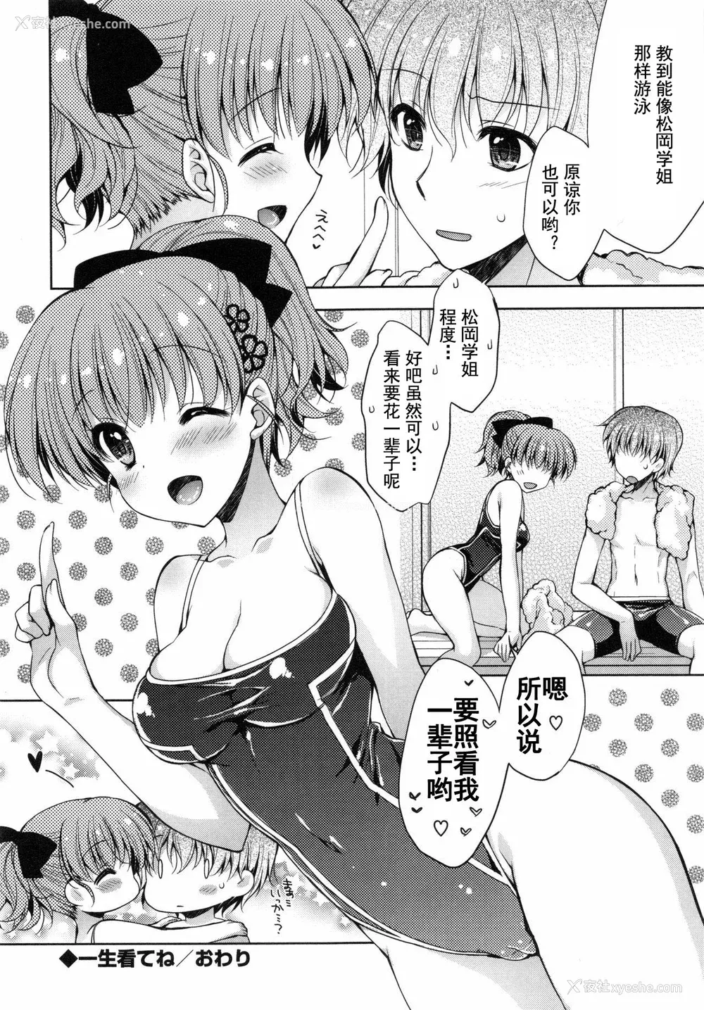 85P - [あらいぐま] おまん♡みるく【中国翻译】