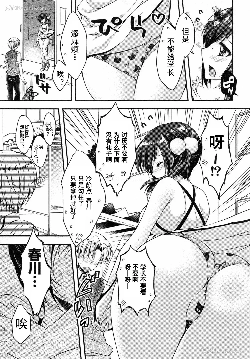 8P - [あらいぐま] おまん♡みるく【中国翻译】