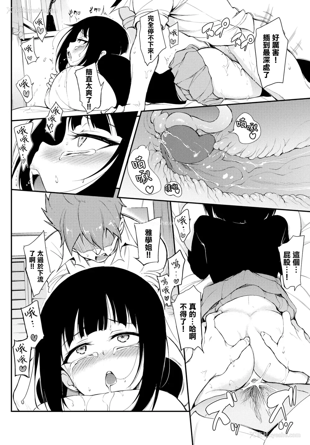 320P - [きょくちょ]らぶみー [无修正]