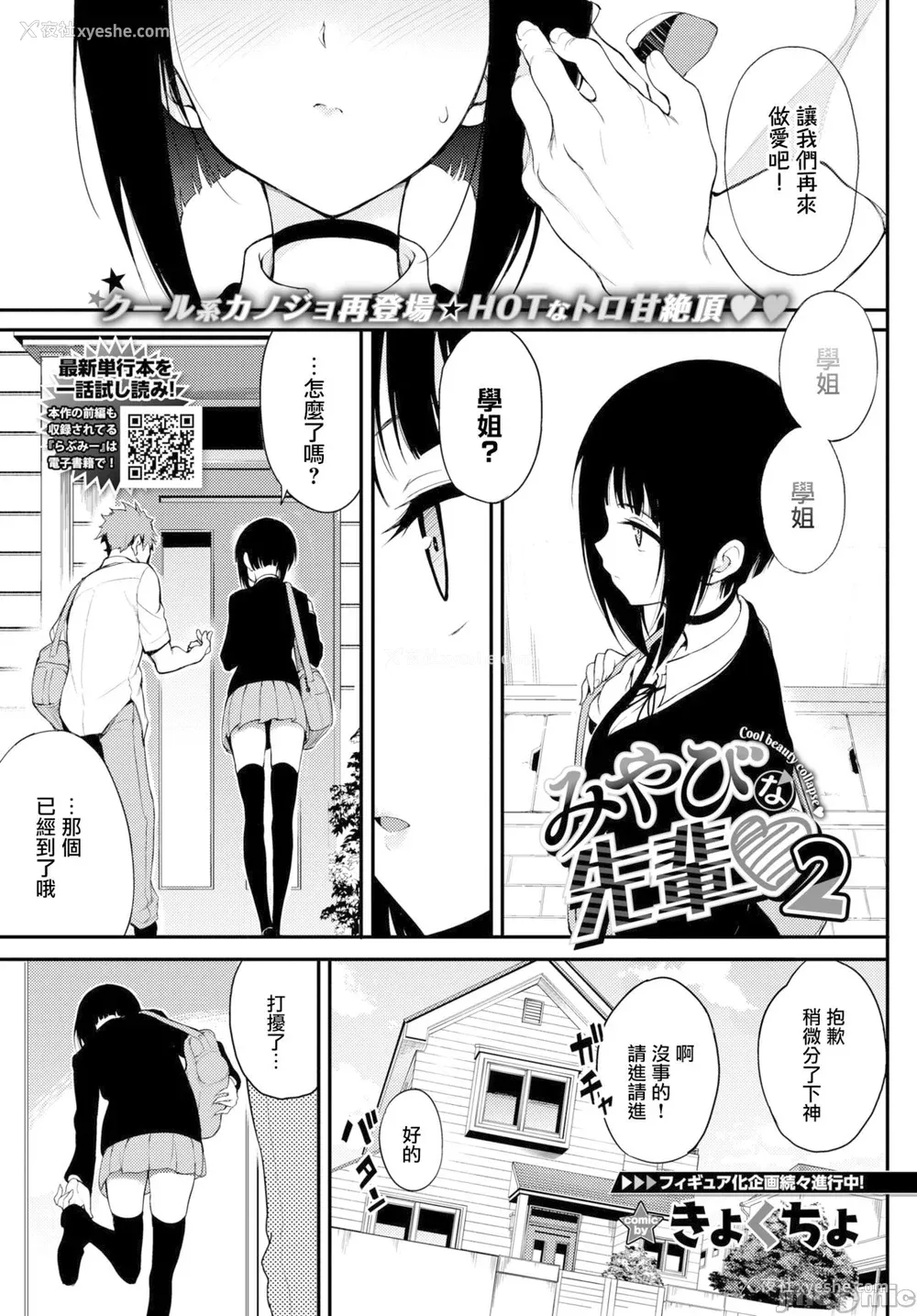 3P - [きょくちょ]らぶみー [无修正]