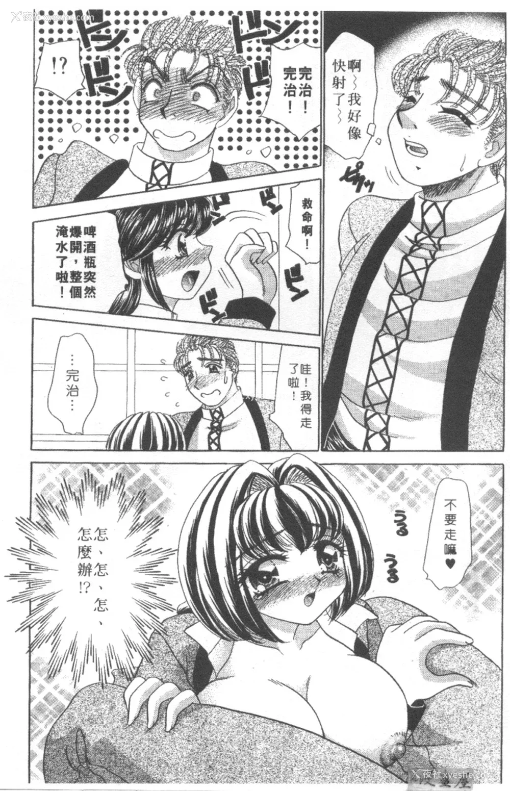 105P - [猫岛礼] 绝对满欲[中漫]