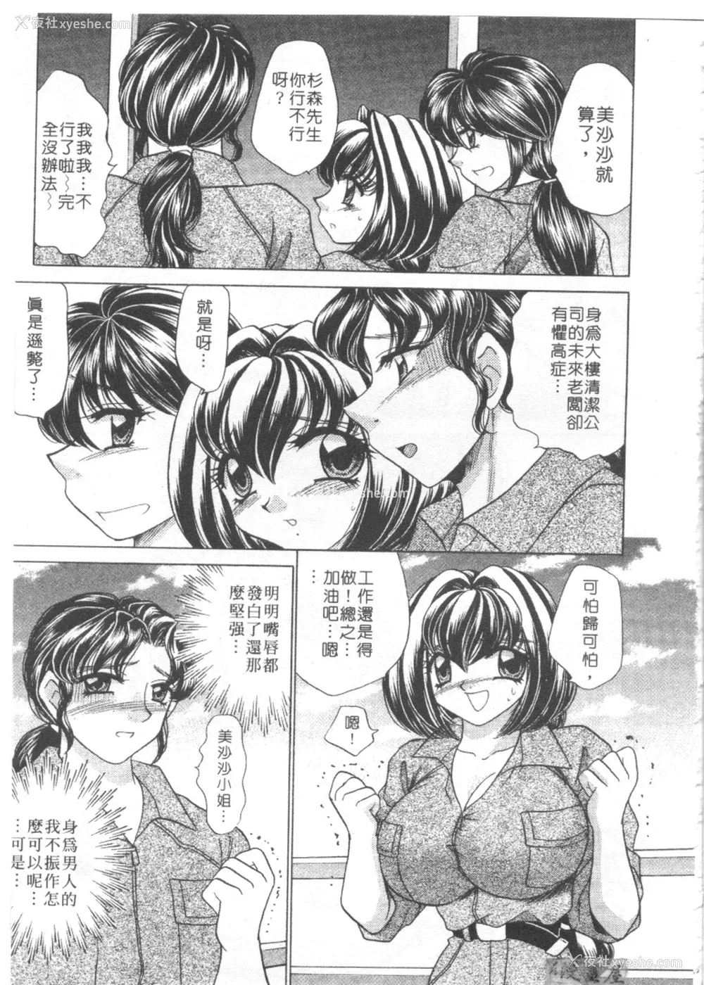 10P - [猫岛礼] 绝对满欲[中漫]