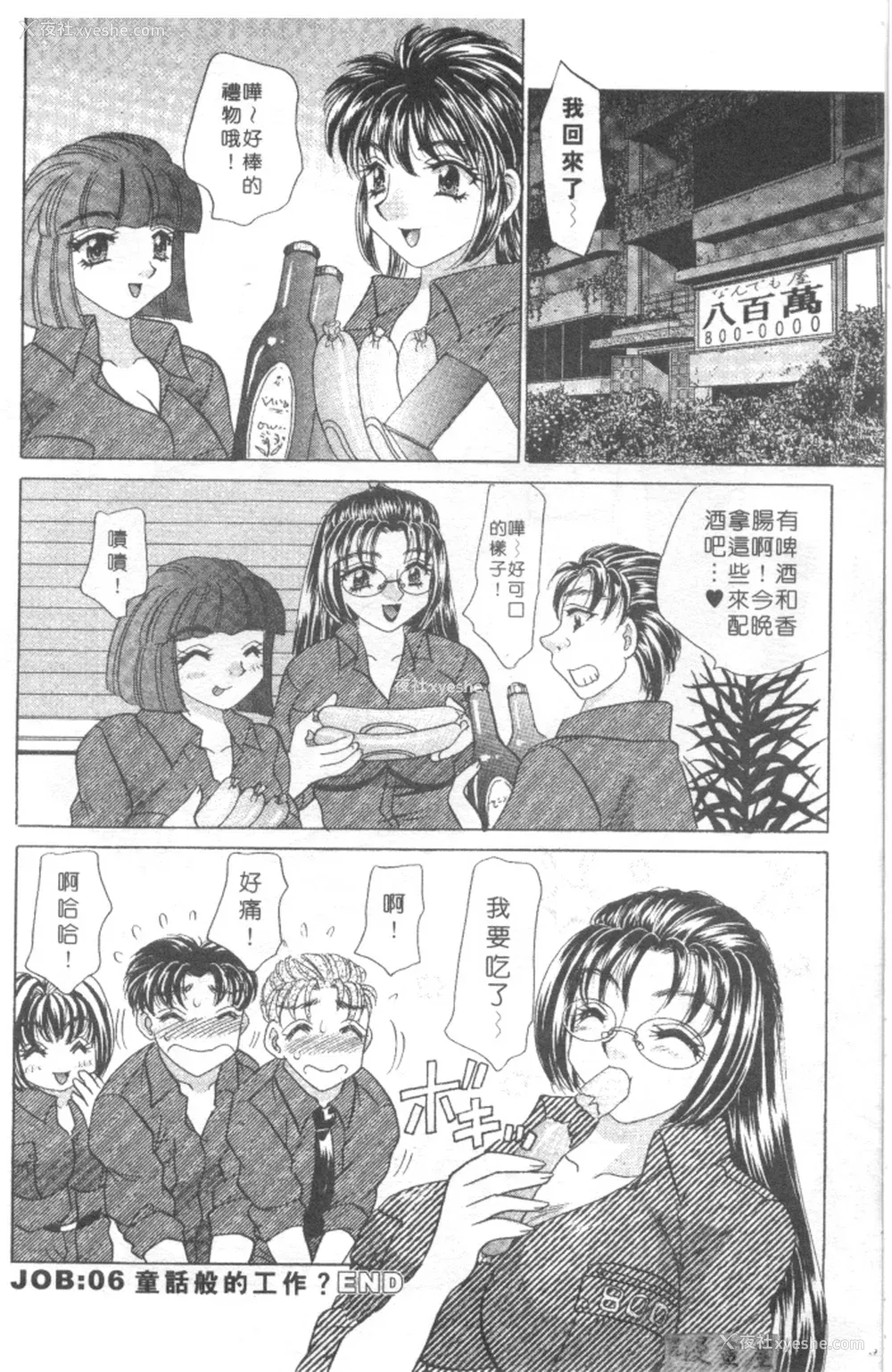 111P - [猫岛礼] 绝对满欲[中漫]