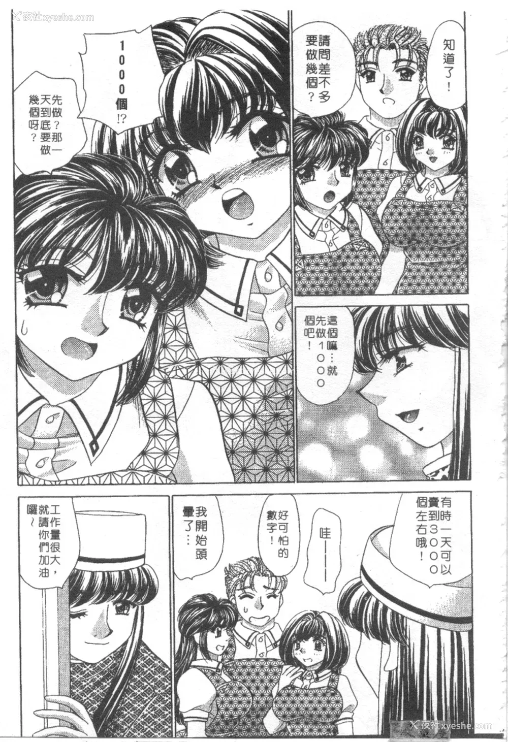 116P - [猫岛礼] 绝对满欲[中漫]