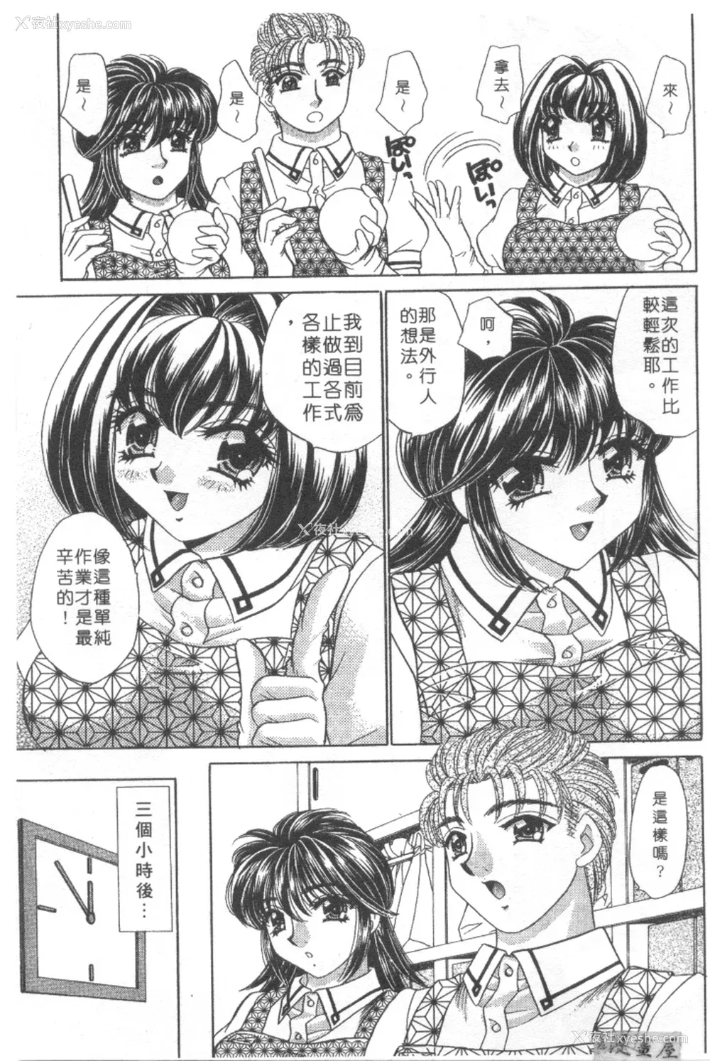 118P - [猫岛礼] 绝对满欲[中漫]