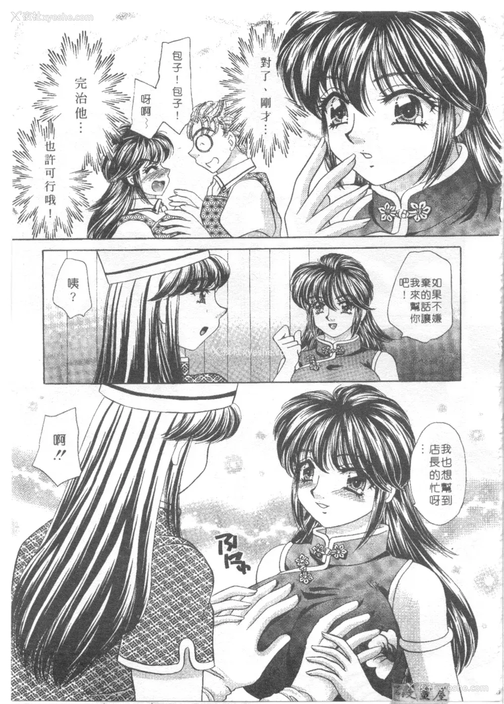 124P - [猫岛礼] 绝对满欲[中漫]