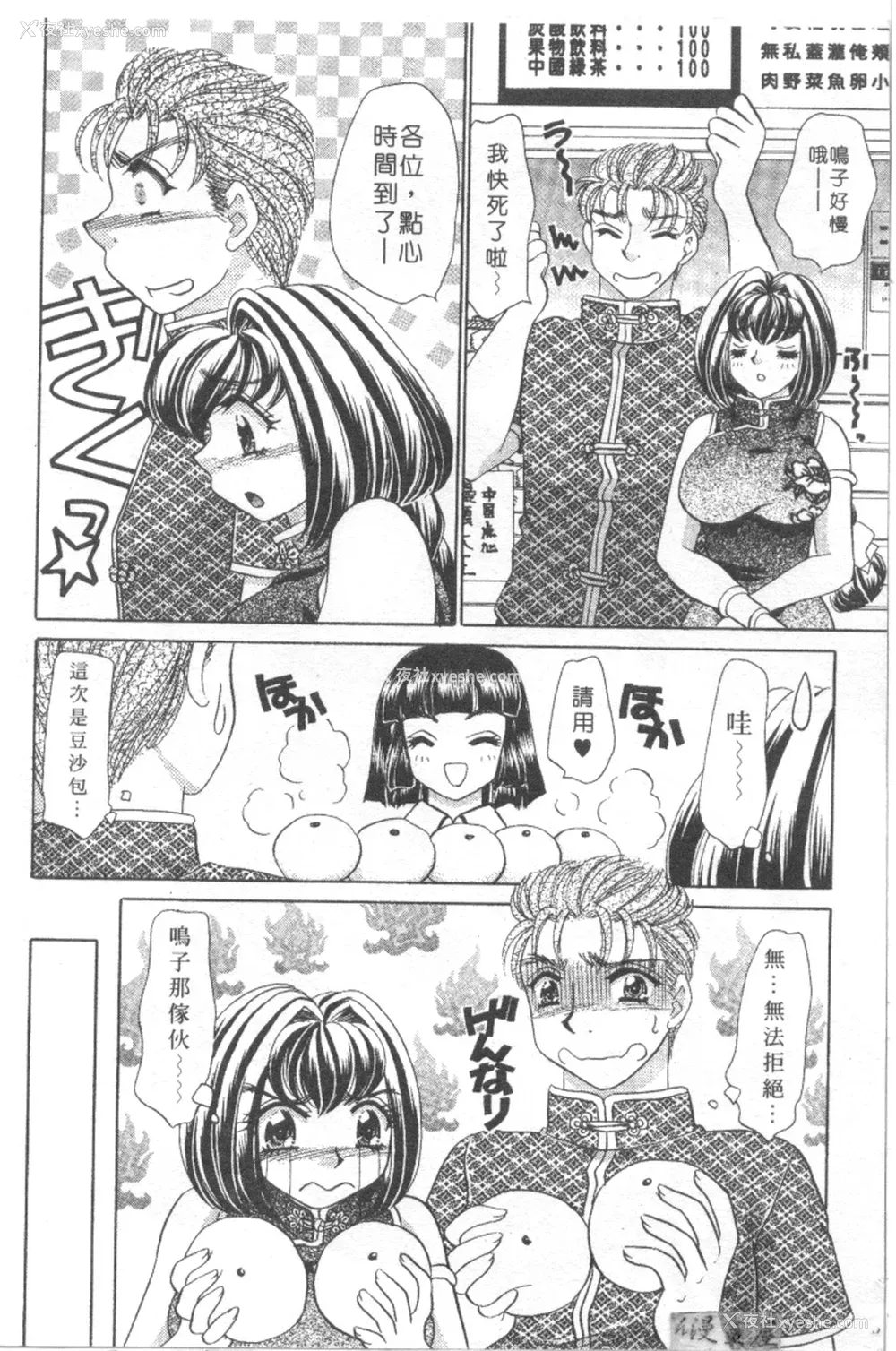 127P - [猫岛礼] 绝对满欲[中漫]