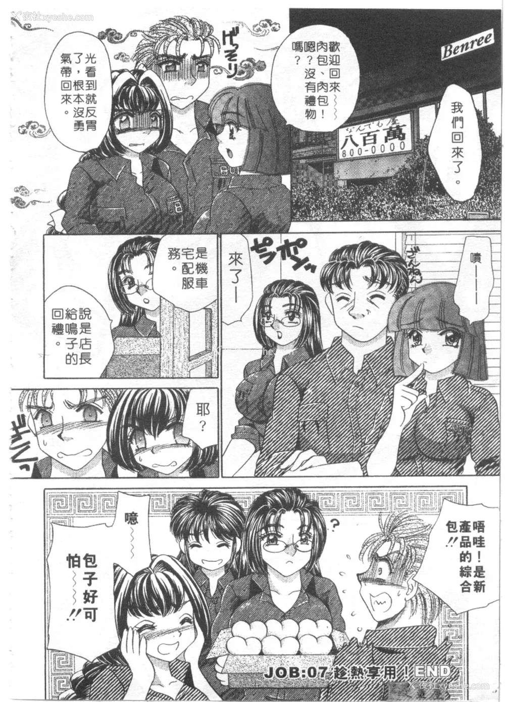 131P - [猫岛礼] 绝对满欲[中漫]