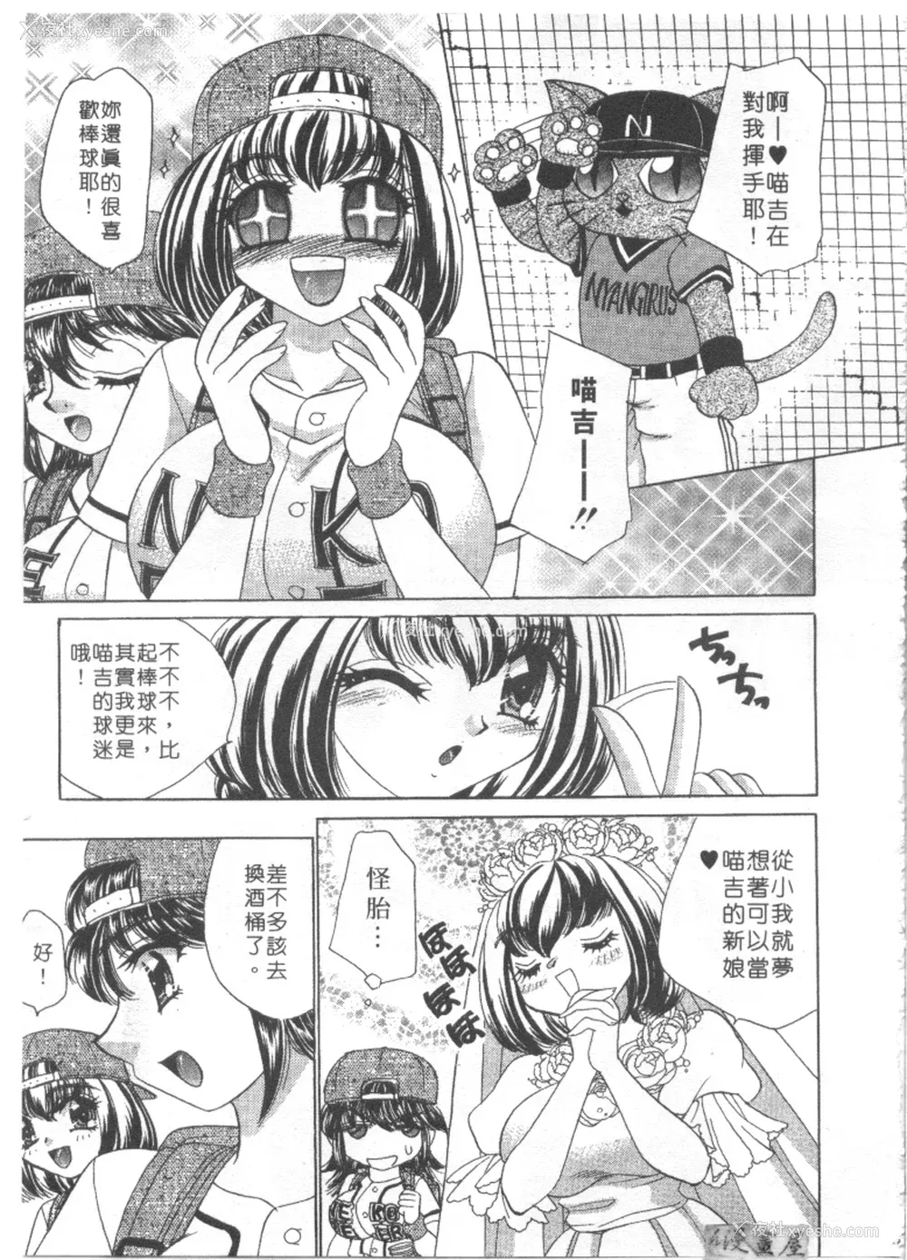 138P - [猫岛礼] 绝对满欲[中漫]