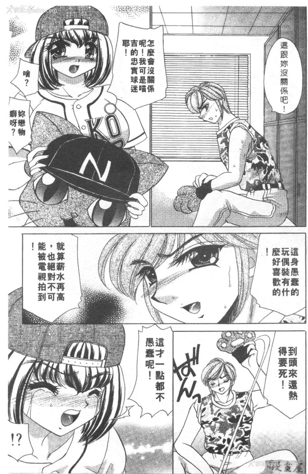140P - [猫岛礼] 绝对满欲[中漫]