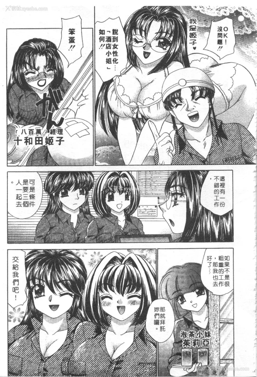 152P - [猫岛礼] 绝对满欲[中漫]