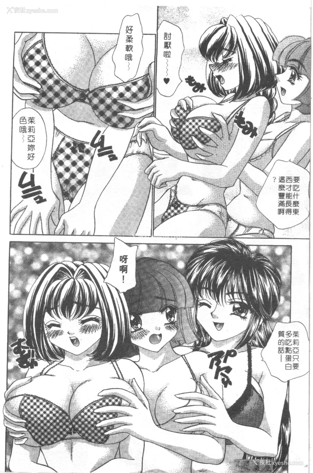 155P - [猫岛礼] 绝对满欲[中漫]