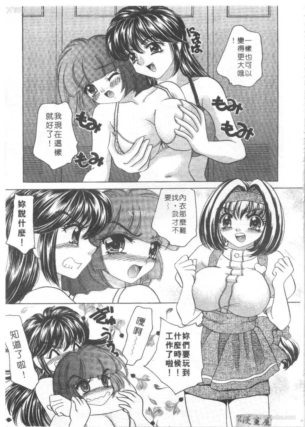 156P - [猫岛礼] 绝对满欲[中漫]