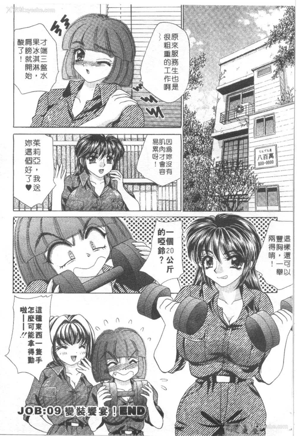 167P - [猫岛礼] 绝对满欲[中漫]