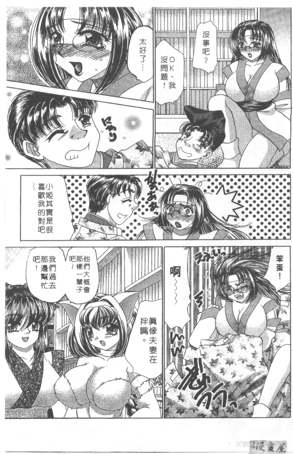 174P - [猫岛礼] 绝对满欲[中漫]