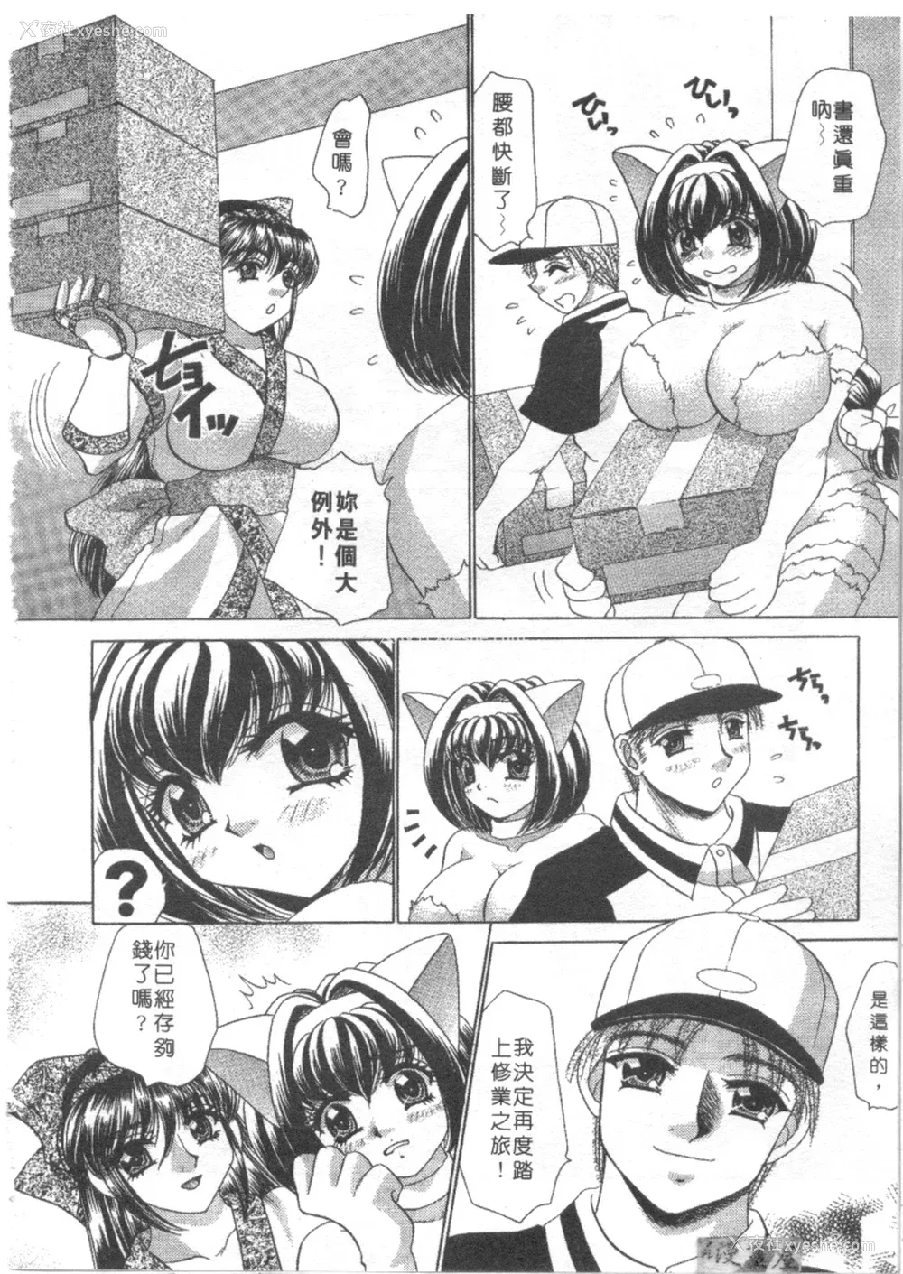 175P - [猫岛礼] 绝对满欲[中漫]