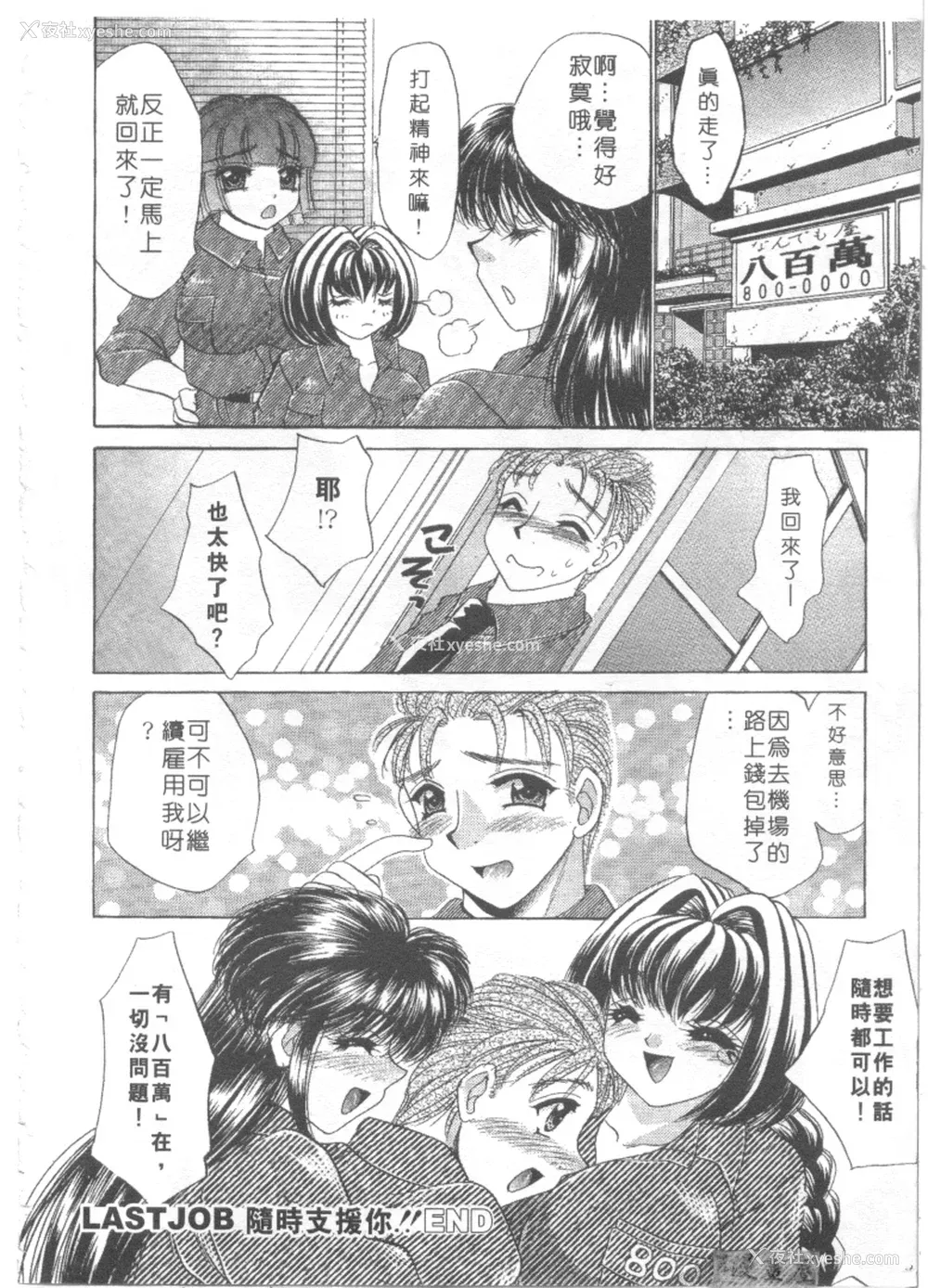 185P - [猫岛礼] 绝对满欲[中漫]