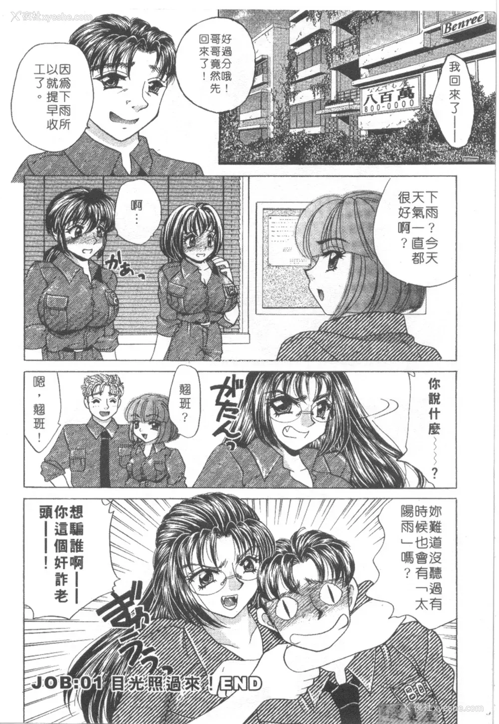 21P - [猫岛礼] 绝对满欲[中漫]