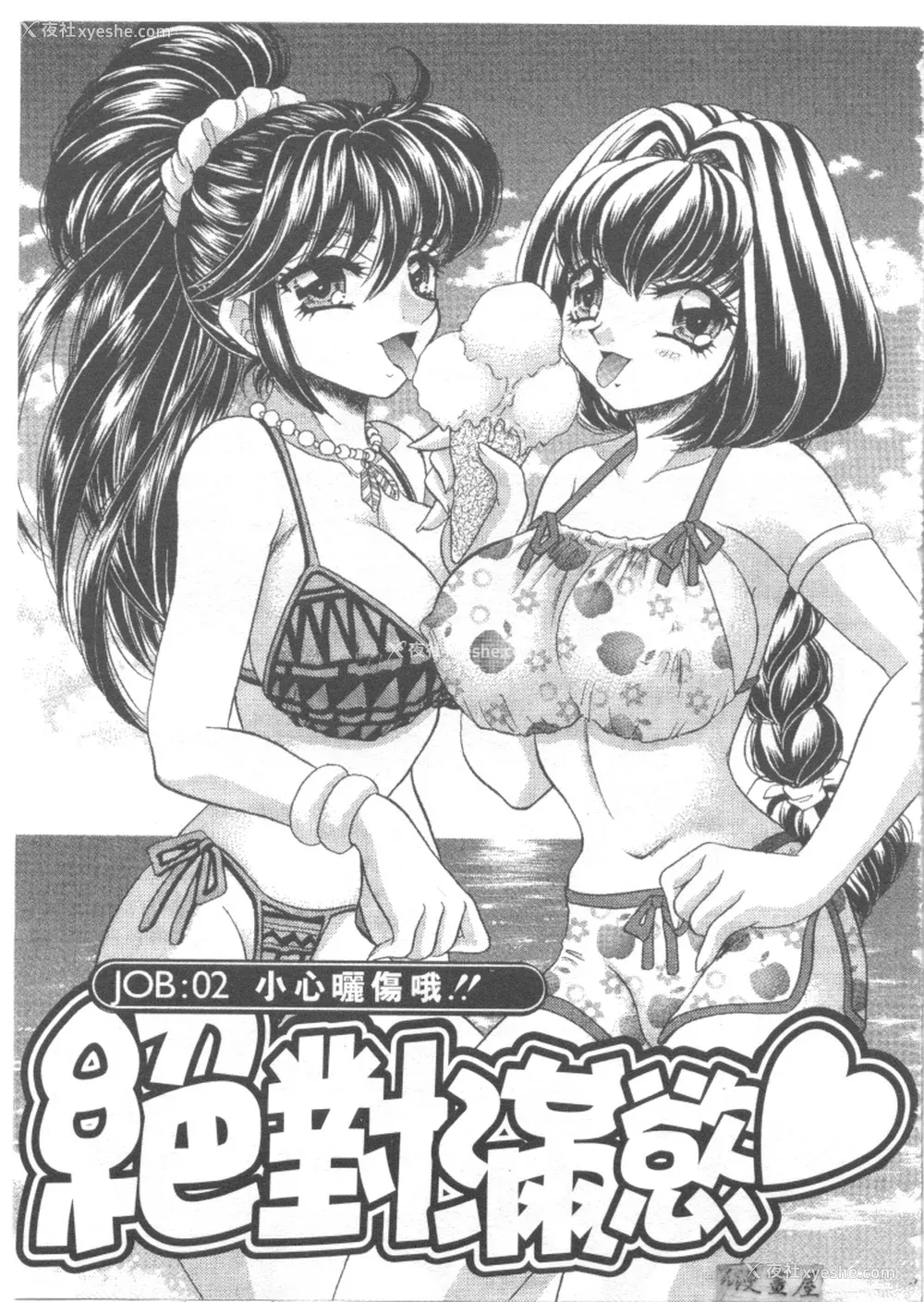 22P - [猫岛礼] 绝对满欲[中漫]
