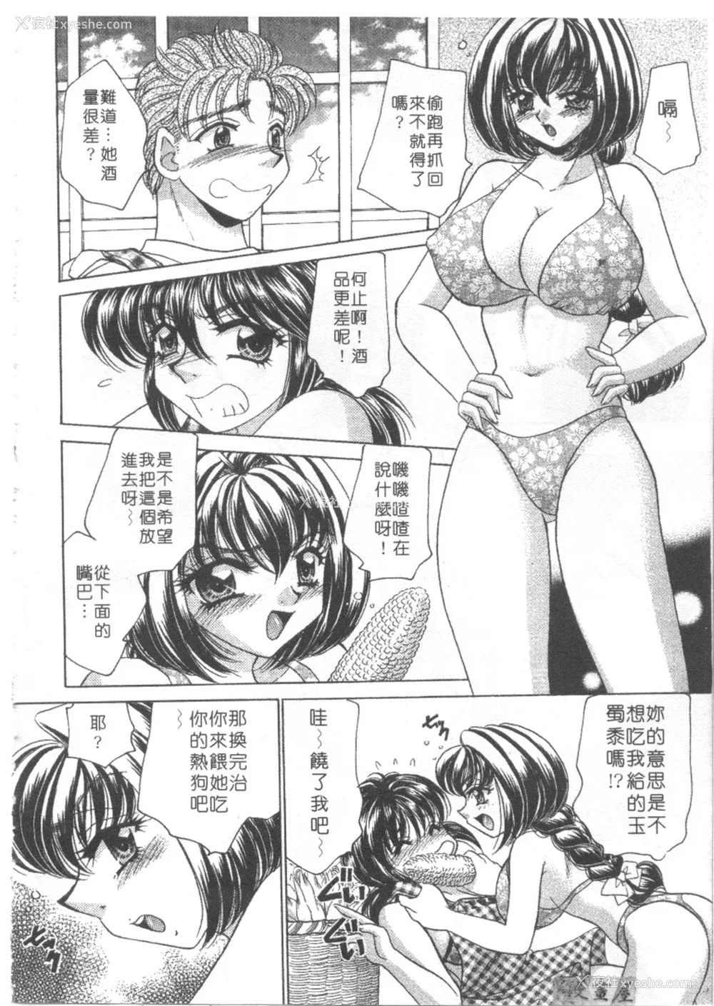 33P - [猫岛礼] 绝对满欲[中漫]