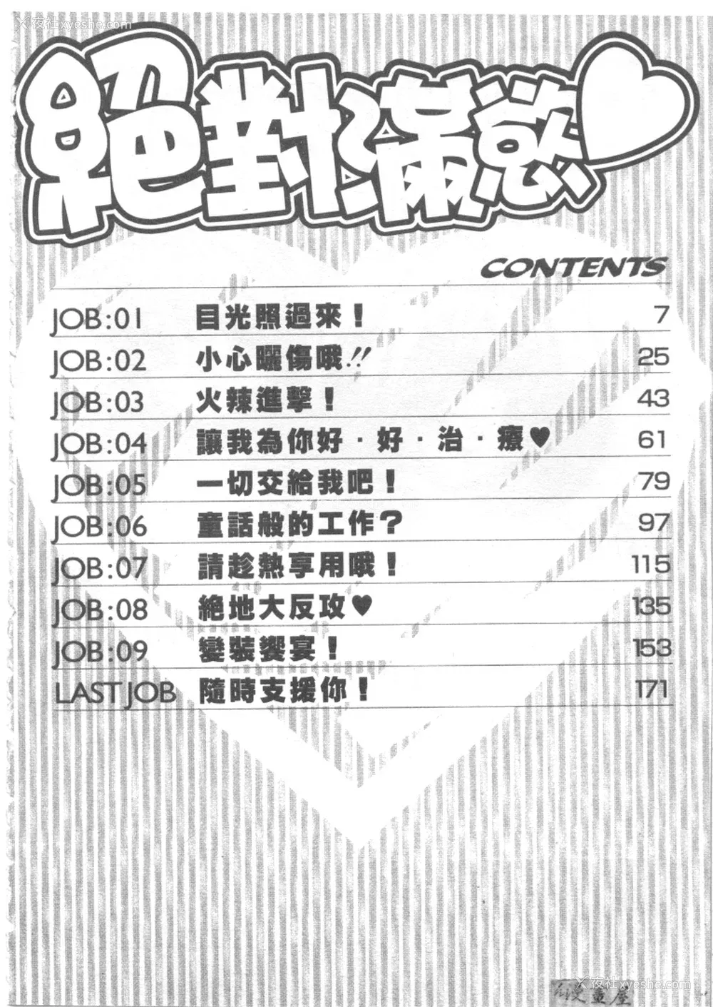 3P - [猫岛礼] 绝对满欲[中漫]