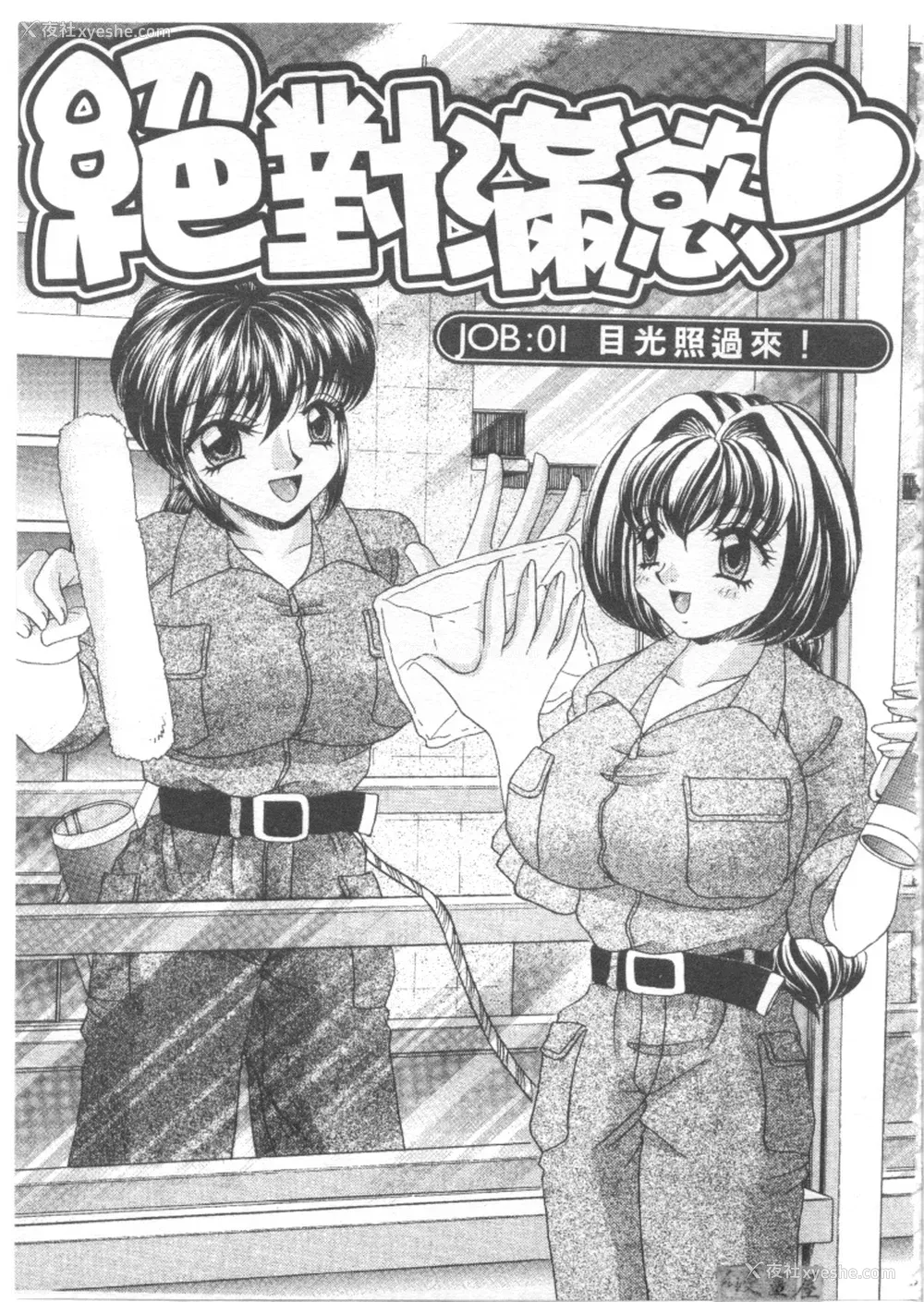 4P - [猫岛礼] 绝对满欲[中漫]