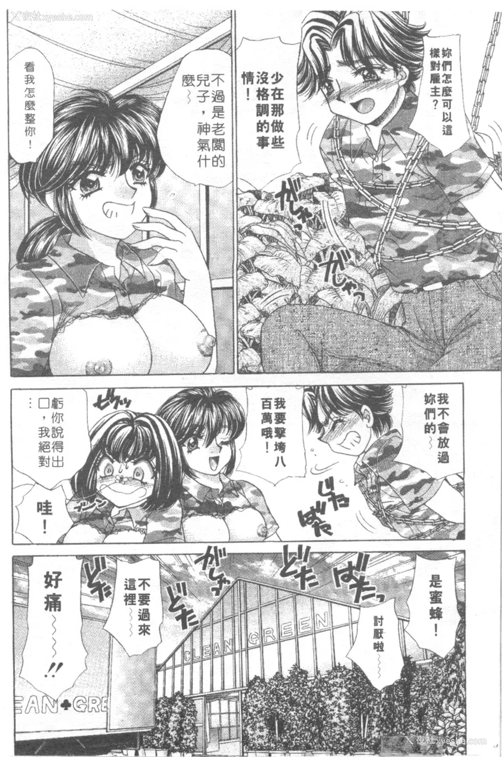 67P - [猫岛礼] 绝对满欲[中漫]