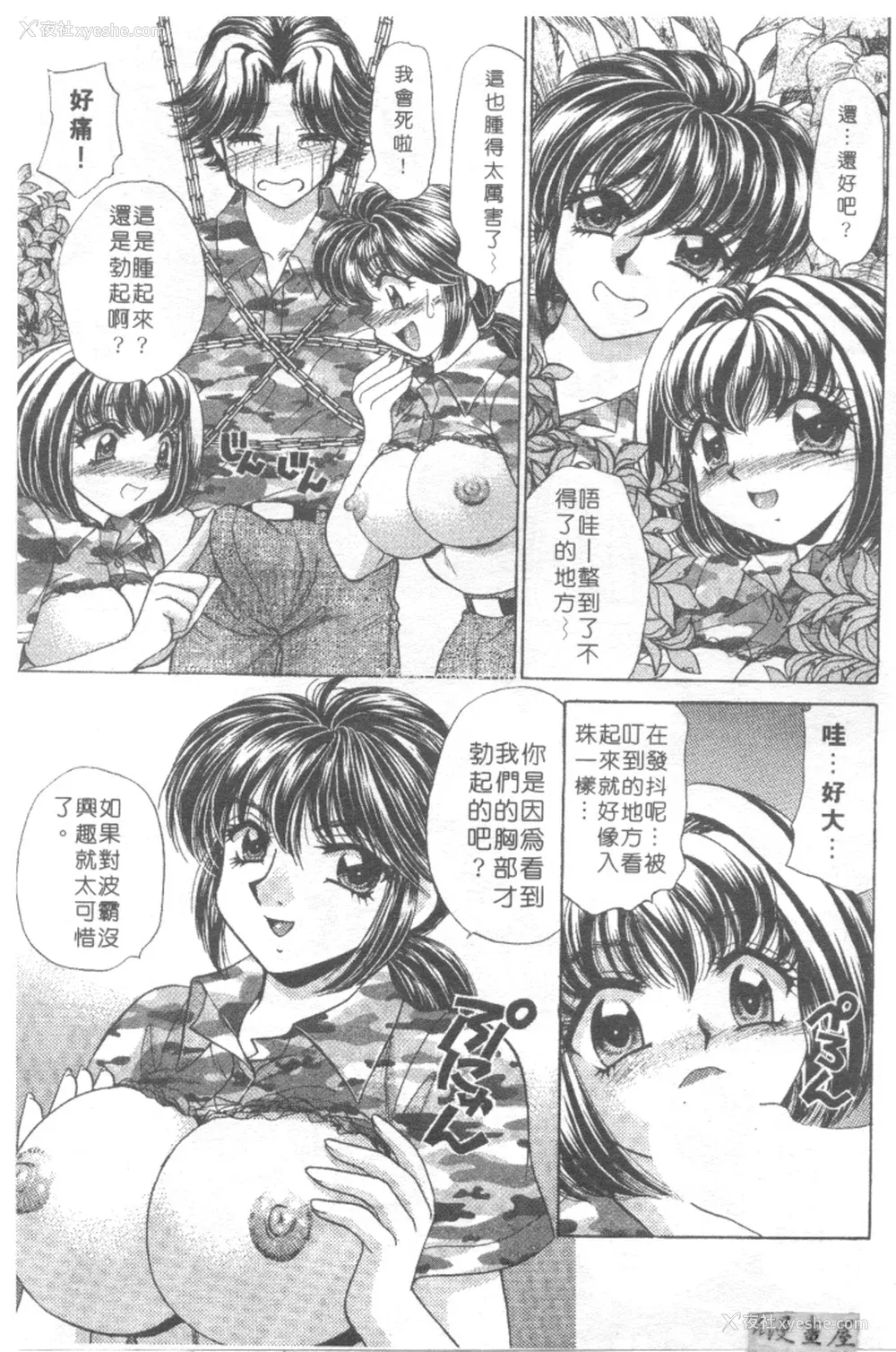 68P - [猫岛礼] 绝对满欲[中漫]