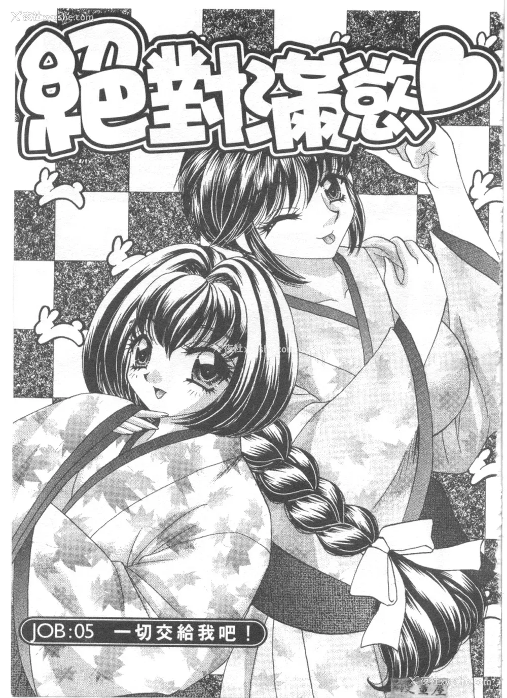 76P - [猫岛礼] 绝对满欲[中漫]