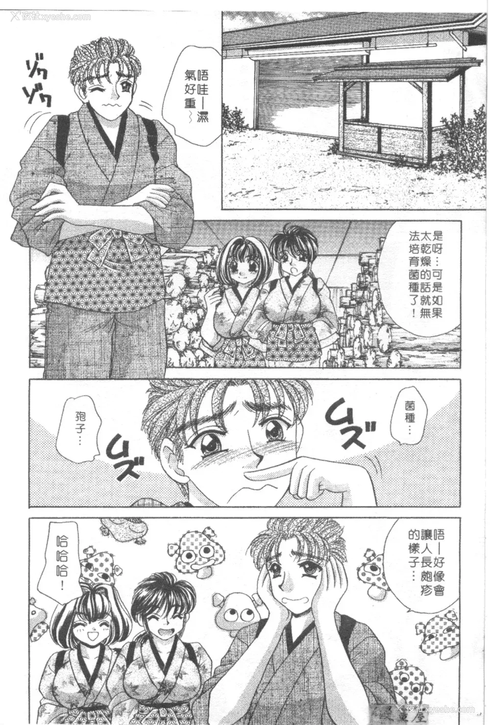 83P - [猫岛礼] 绝对满欲[中漫]
