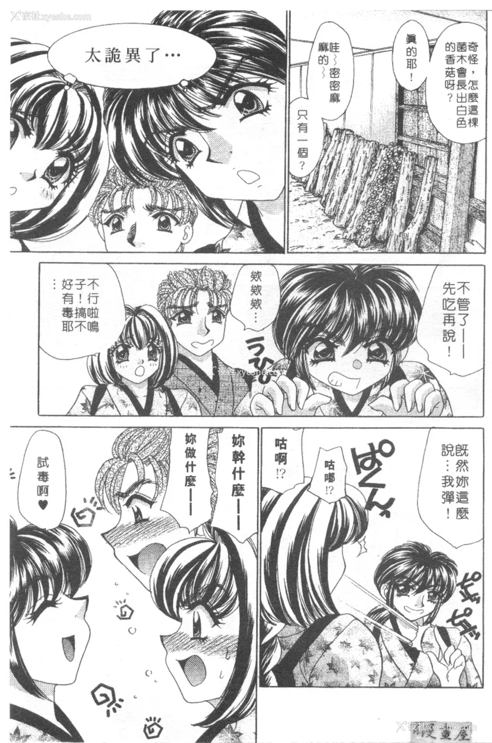 84P - [猫岛礼] 绝对满欲[中漫]