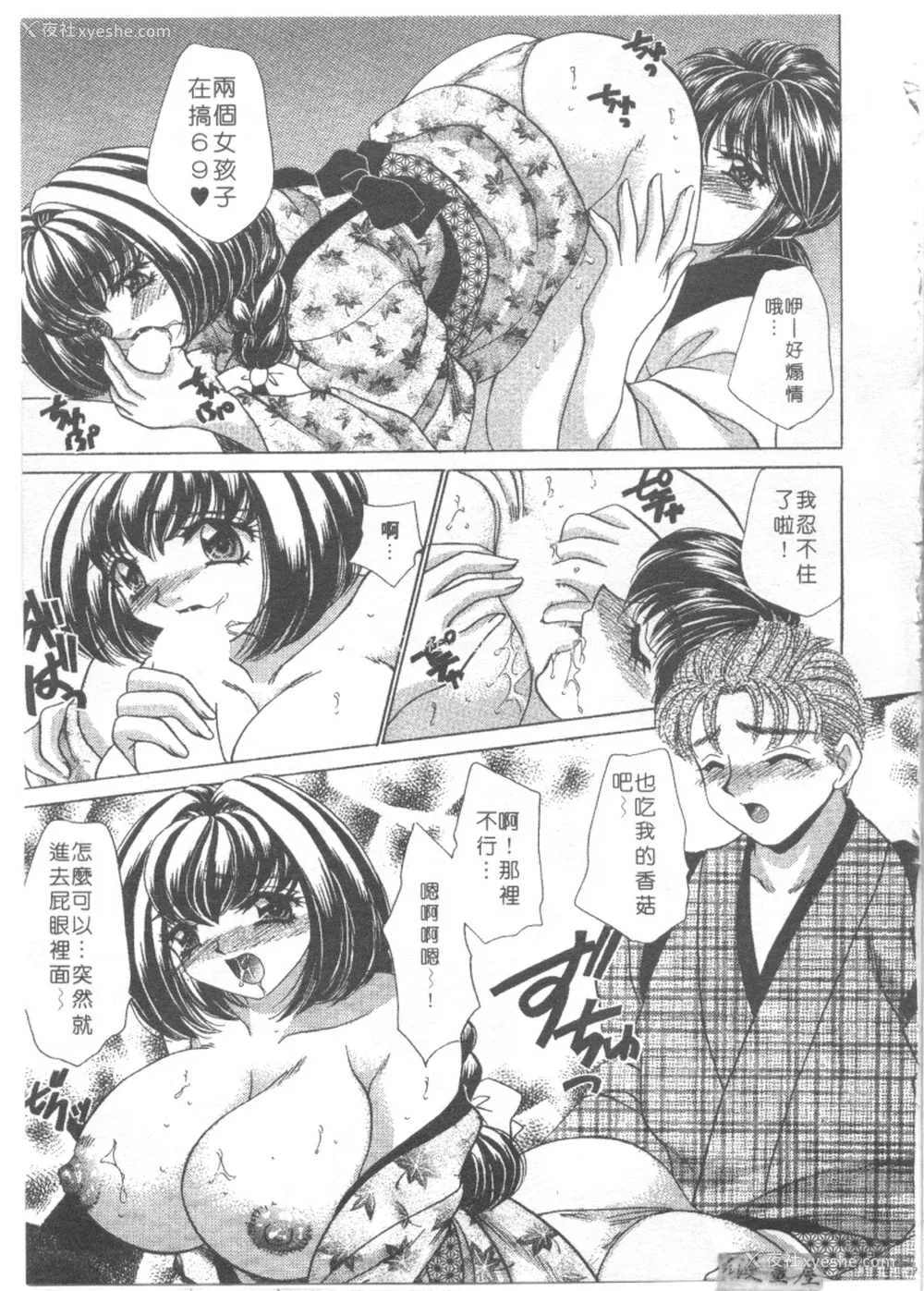 88P - [猫岛礼] 绝对满欲[中漫]