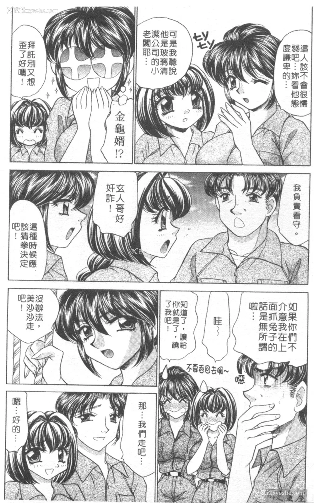8P - [猫岛礼] 绝对满欲[中漫]