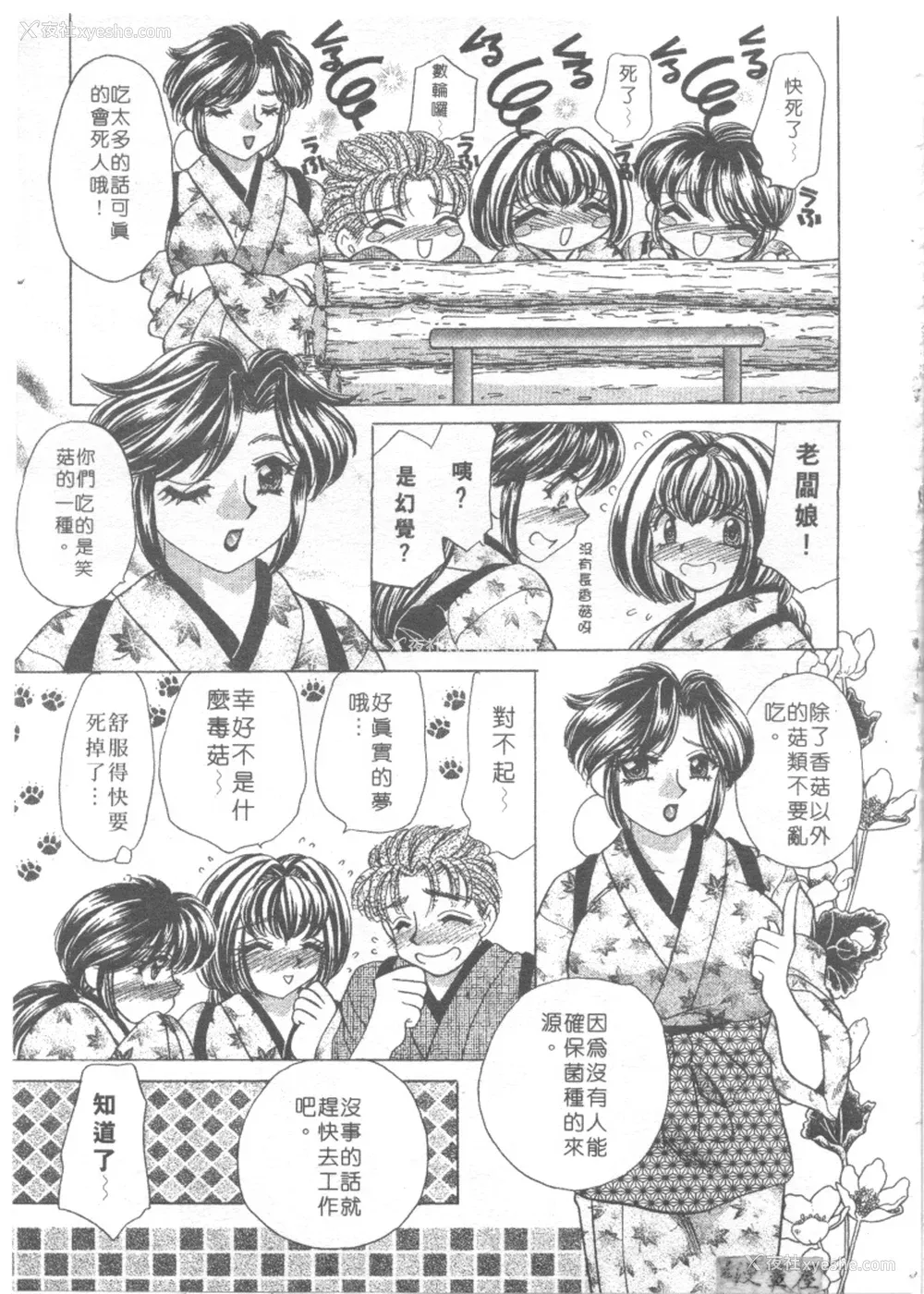 92P - [猫岛礼] 绝对满欲[中漫]