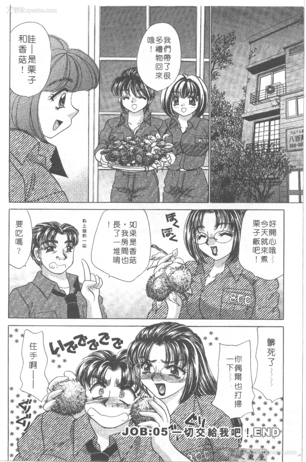 93P - [猫岛礼] 绝对满欲[中漫]