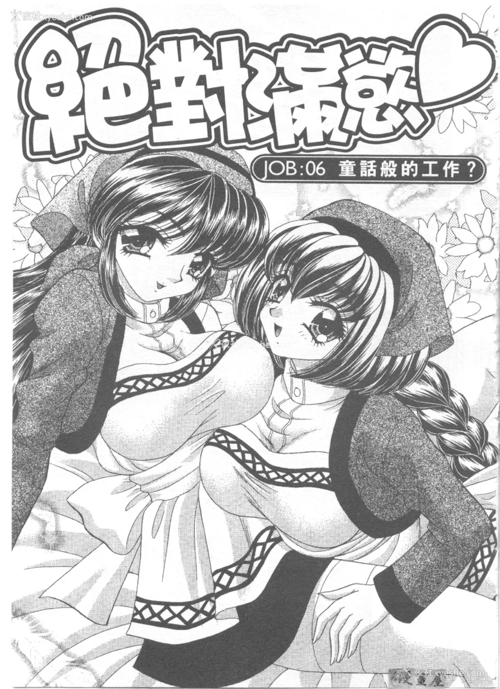94P - [猫岛礼] 绝对满欲[中漫]