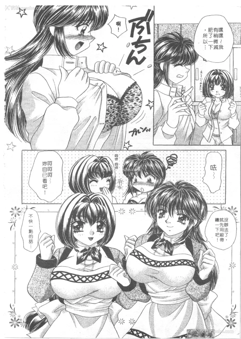 99P - [猫岛礼] 绝对满欲[中漫]