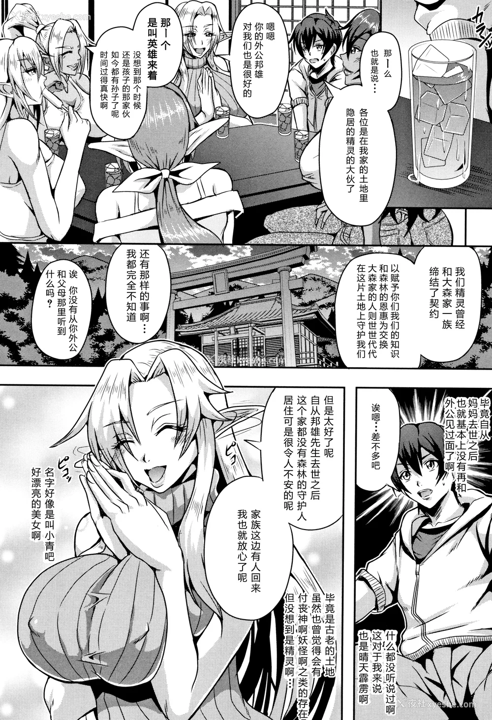 10P - [三船诚二郎] エルフハーレム物语 [DL版][汉化]