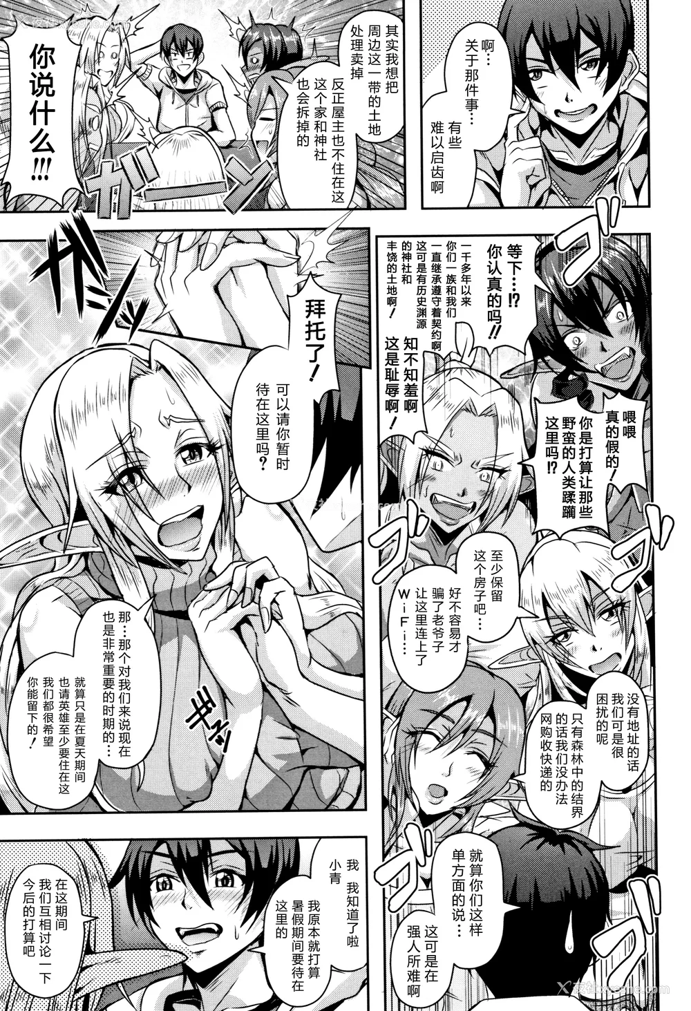 11P - [三船诚二郎] エルフハーレム物语 [DL版][汉化]