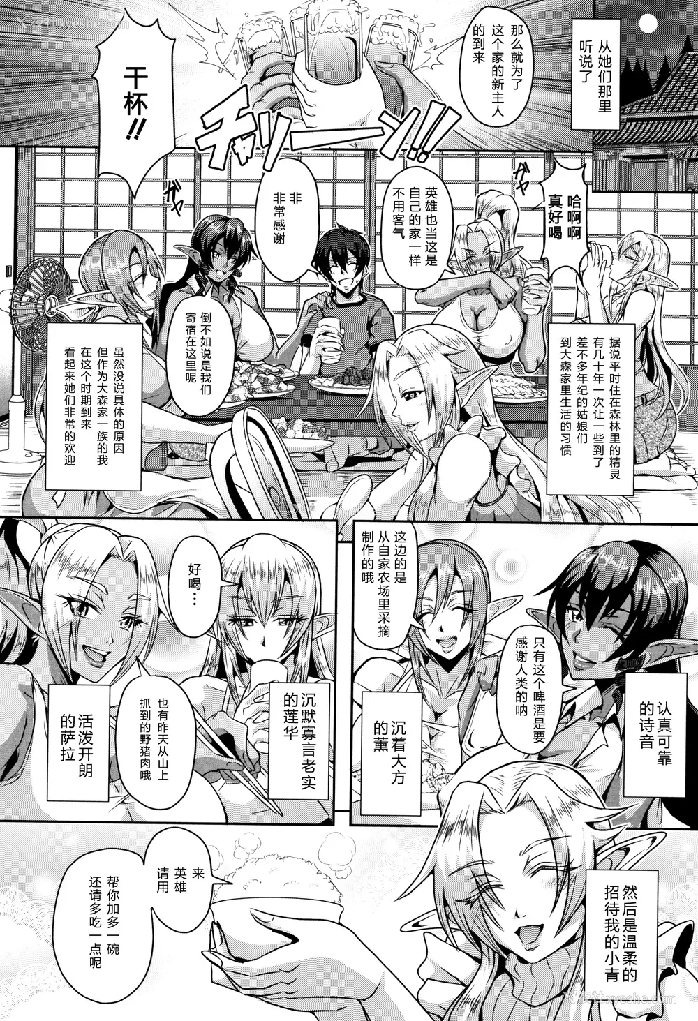 12P - [三船诚二郎] エルフハーレム物语 [DL版][汉化]