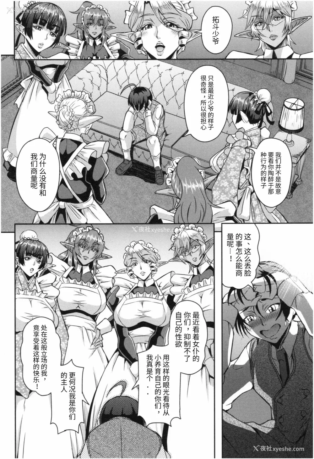 136P - [三船诚二郎] エルフハーレム物语 [DL版][汉化]