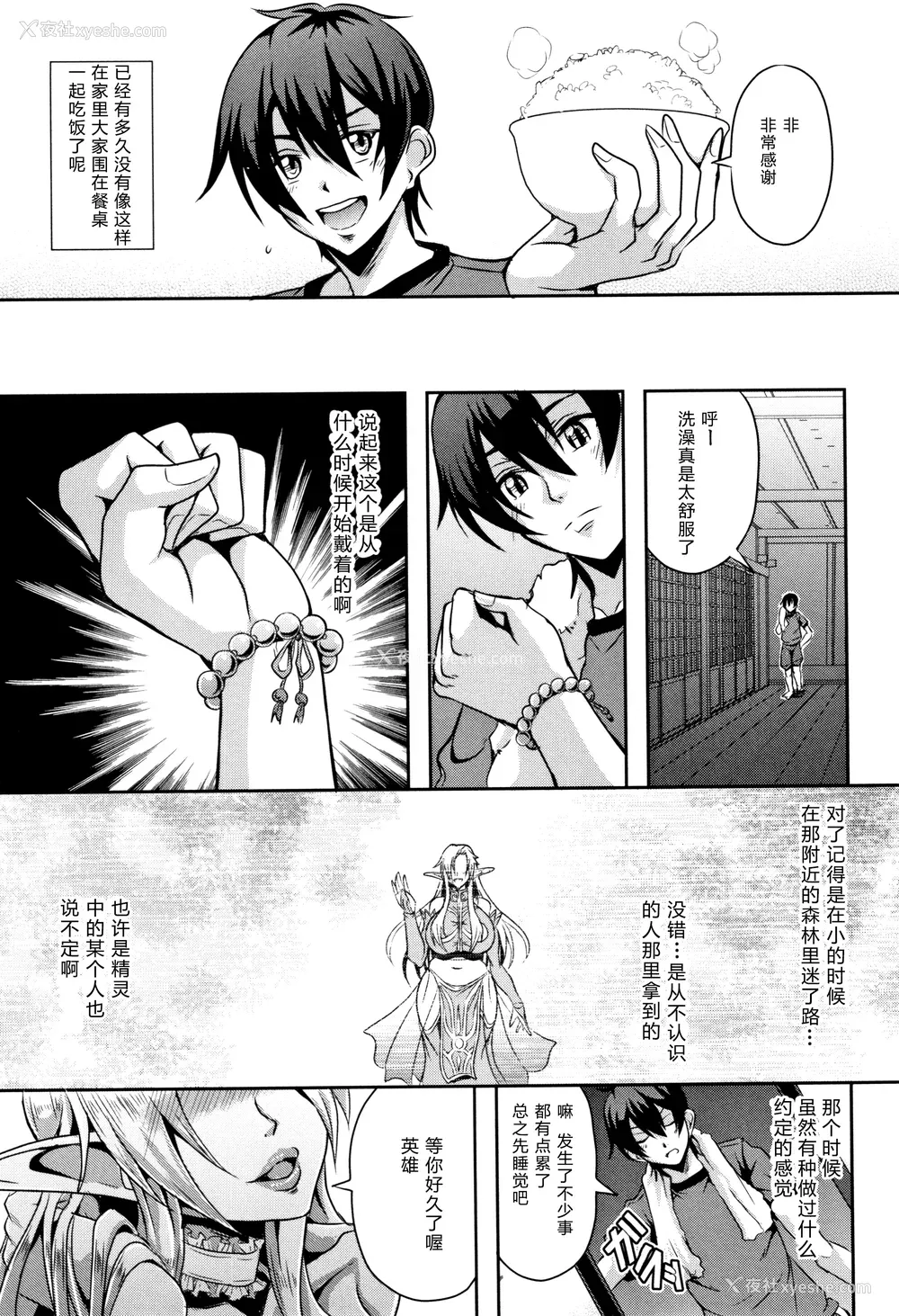 13P - [三船诚二郎] エルフハーレム物语 [DL版][汉化]