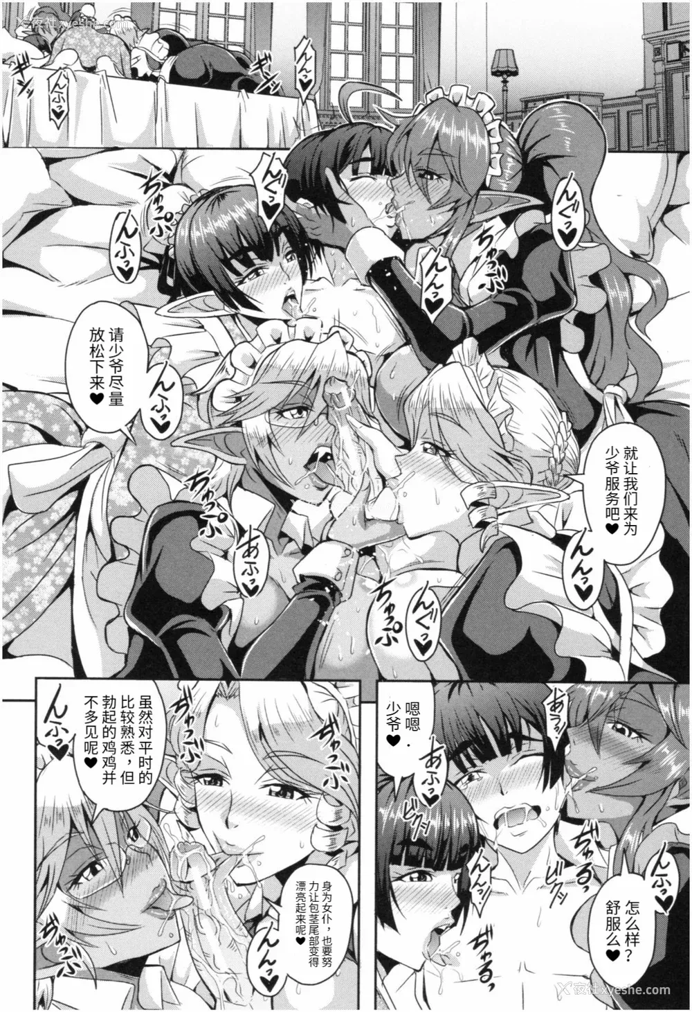 140P - [三船诚二郎] エルフハーレム物语 [DL版][汉化]