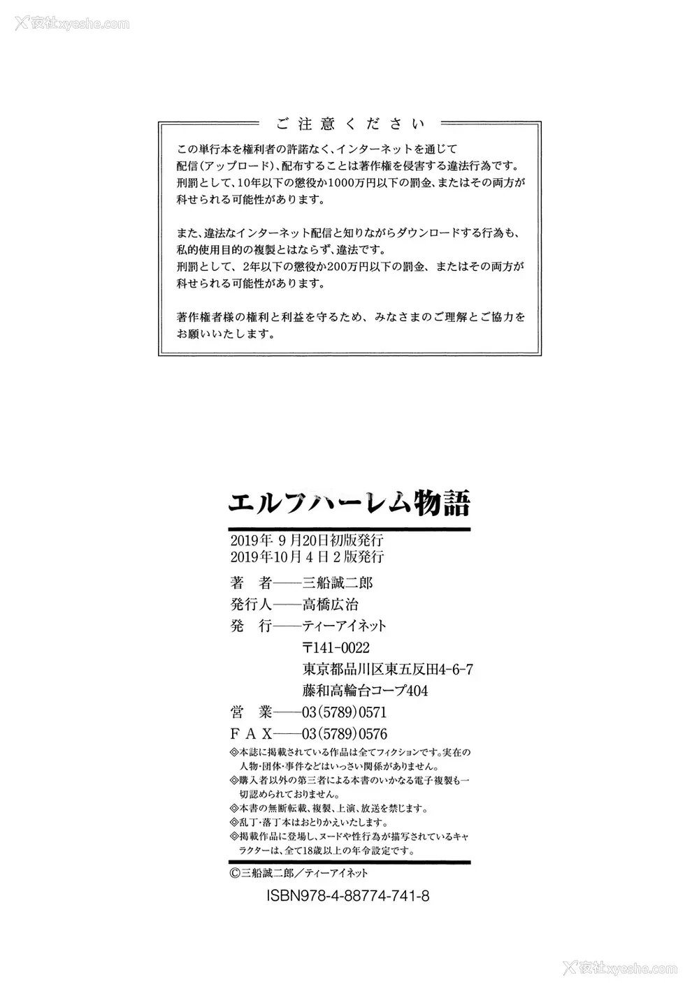 196P - [三船诚二郎] エルフハーレム物语 [DL版][汉化]
