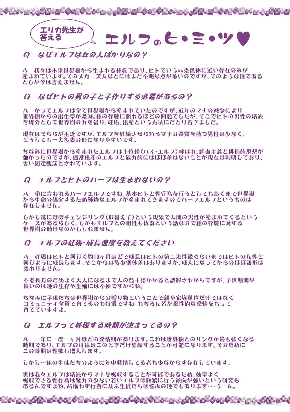 199P - [三船诚二郎] エルフハーレム物语 [DL版][汉化]