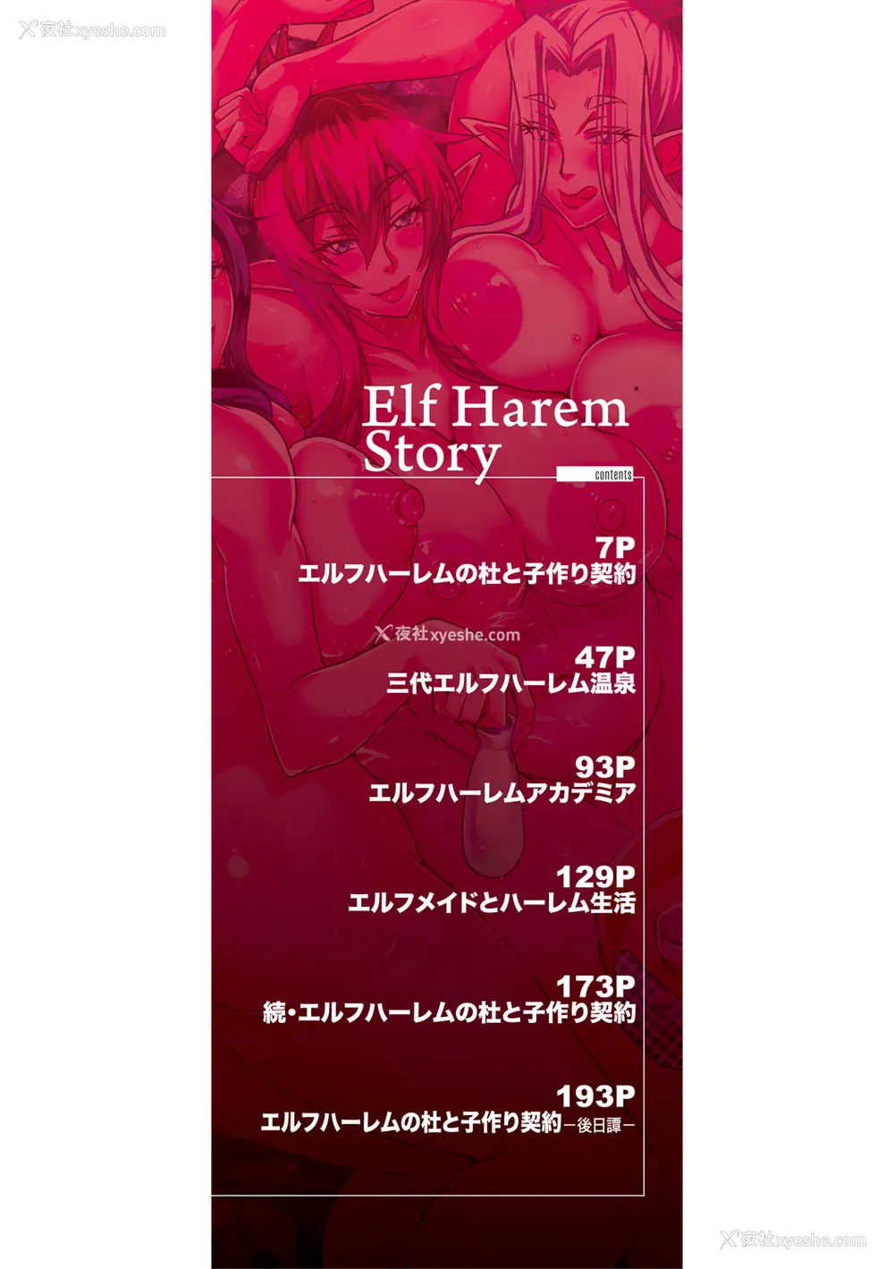 4P - [三船诚二郎] エルフハーレム物语 [DL版][汉化]