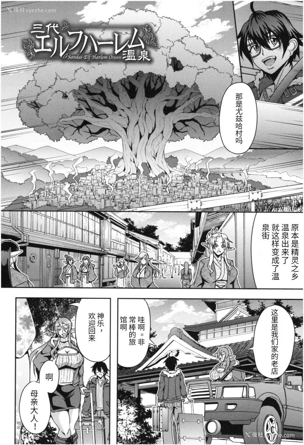 46P - [三船诚二郎] エルフハーレム物语 [DL版][汉化]