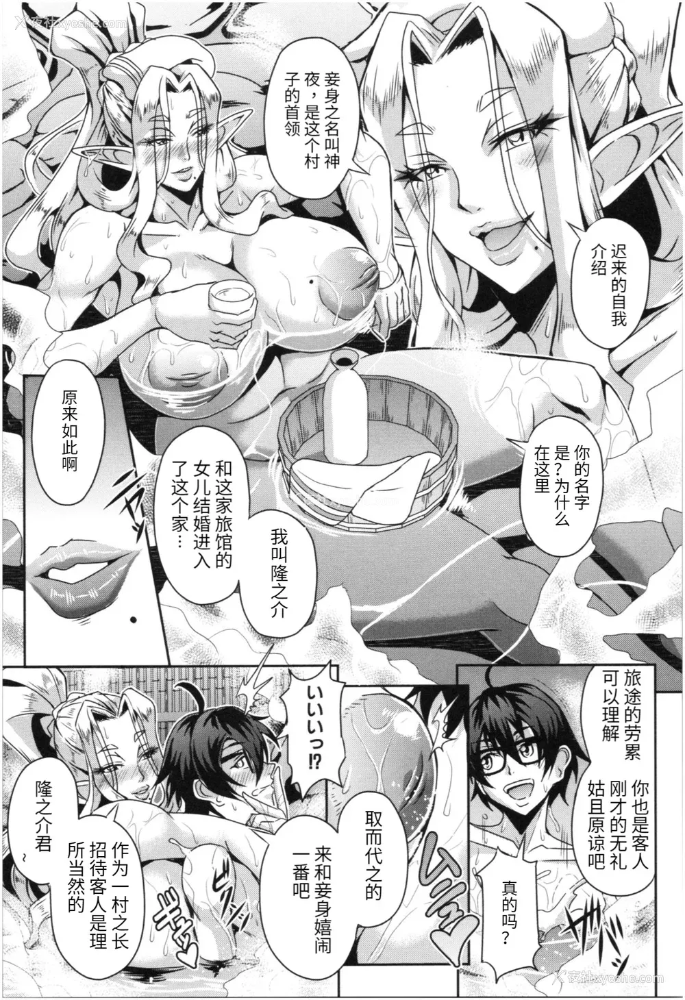 51P - [三船诚二郎] エルフハーレム物语 [DL版][汉化]