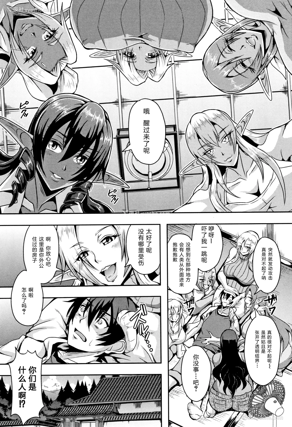 9P - [三船诚二郎] エルフハーレム物语 [DL版][汉化]
