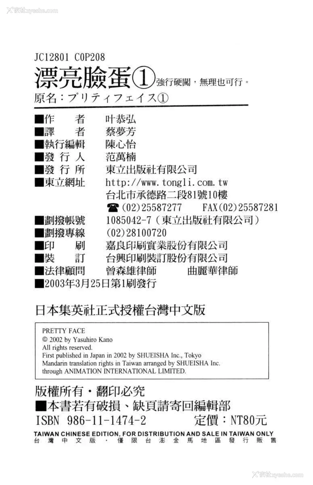 105P - [叶恭弘] プリティフェイス 卷一 [漂亮脸蛋 Puriti Feisu 卷一]